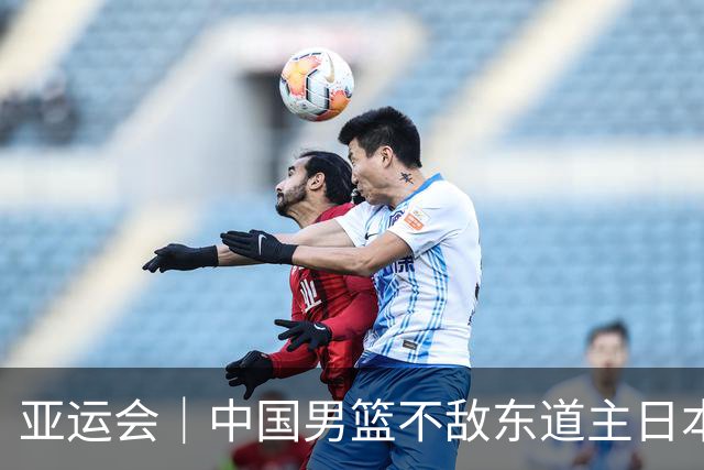 亚运会｜中国男篮不敌东道主日本队，无缘亚运会男篮决赛