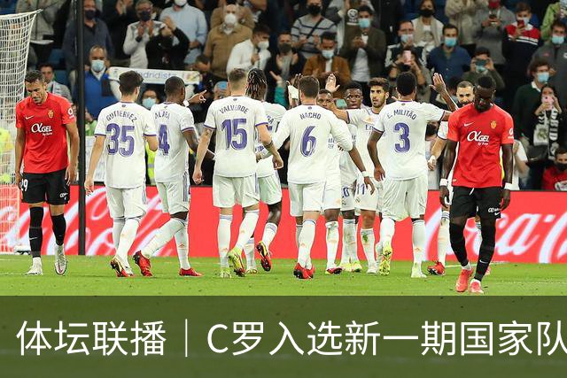 体坛联播｜C罗入选新一期国家队，胡明轩坦言男篮拼得不够凶